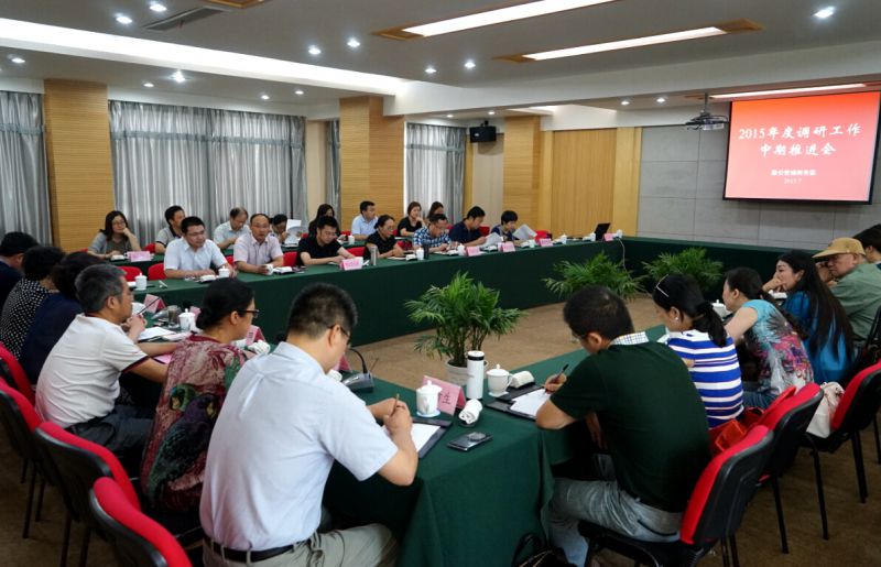 2015调研工作中期推进会.jpg