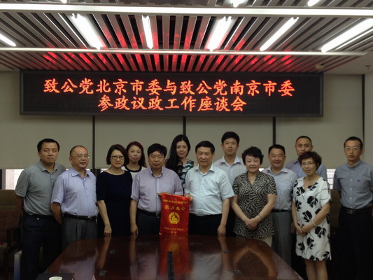 市委会调研组一行与北京市委合影.jpg