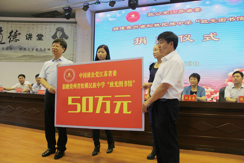 9月19日松桃民族中学捐建图书馆仪式4_副本.jpg