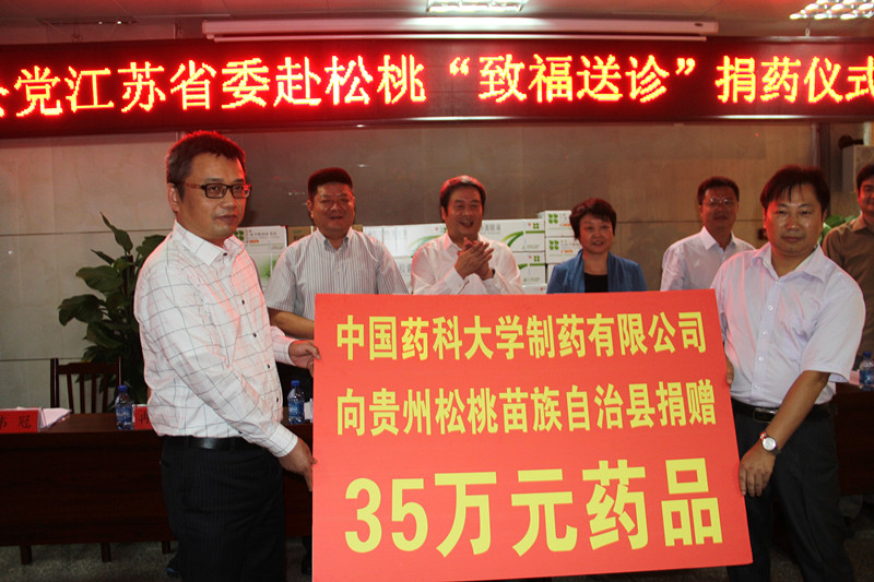 9月19日中国药科大学捐赠药品仪式_副本.jpg