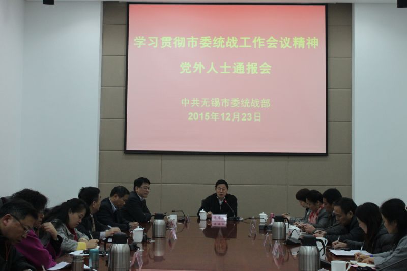 20151223市委常委陈德荣传达市委统战工作会议精神.JPG