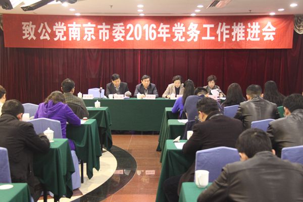 市委会召开2016年党务工作推进会.jpg