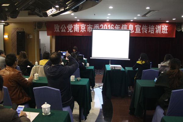 市委会举办信息宣传培训班_副本.jpg