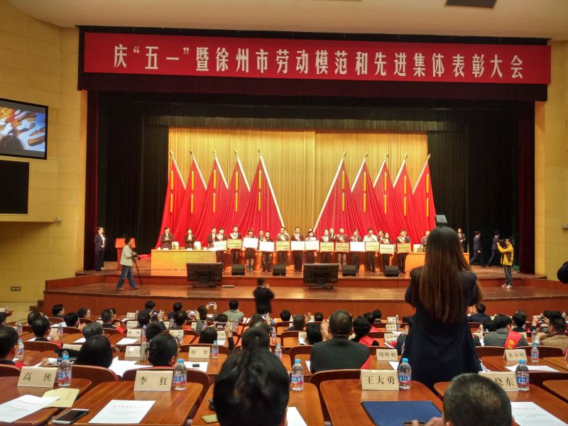 五一劳动模范表彰.jpg