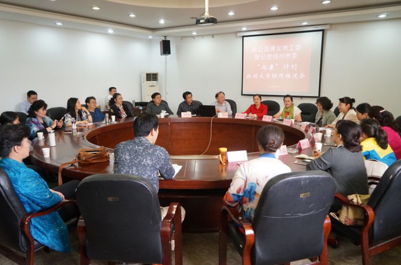 遵义市工委扬大推进会.jpg