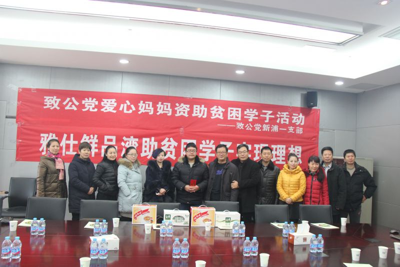08新浦一支部“致公爱心妈妈”活动合影.JPG