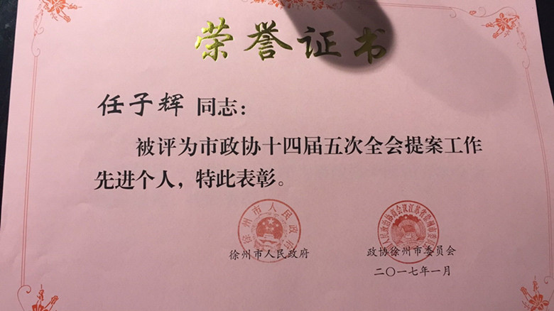 2017政协表彰2_副本.jpg