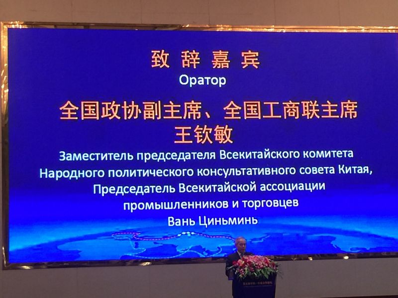 全国政协副主席、全国工商联主席王钦敏致辞.png