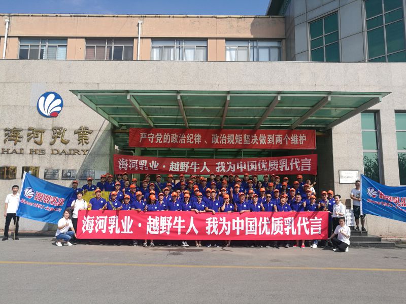 2019-07-15（张海云）新浦一支部党员参加“我为中国优质乳代言”越野牛人内蒙古公益行活动.jpg