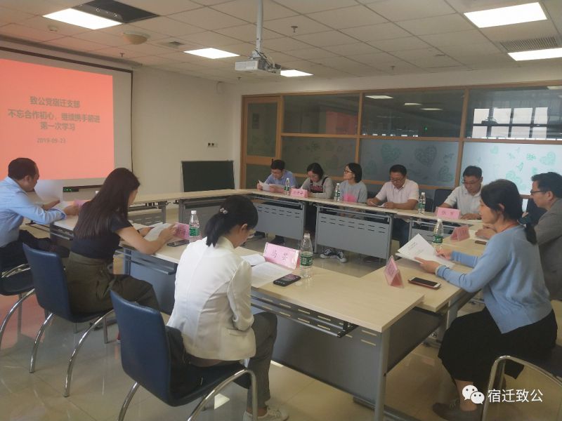 宿迁支部不忘合作初心主题教育活动.jpg