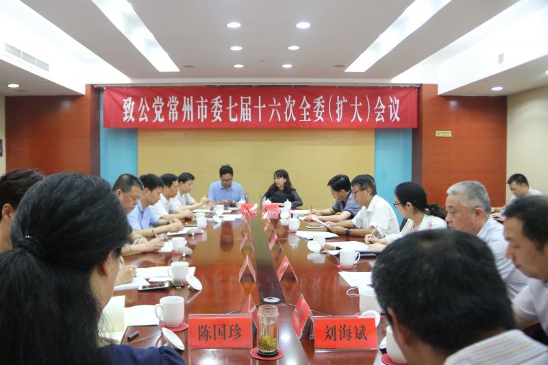 七届十六次全委会.JPG
