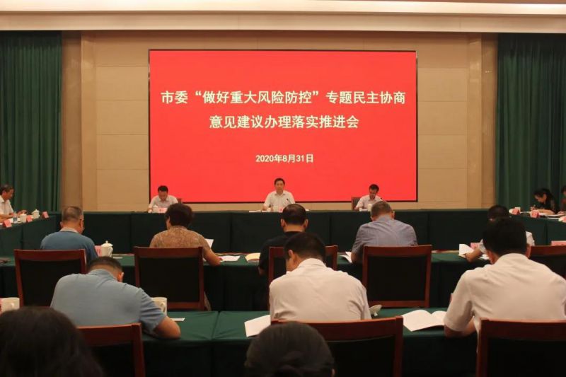 20200831推进会.jpg