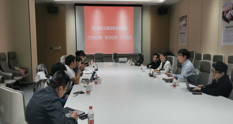 新北区基层委举办信息宣传工作会议.png