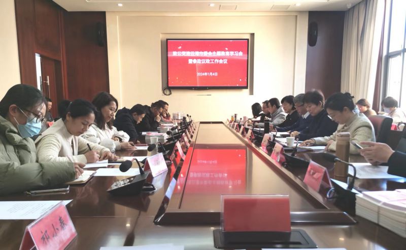 1.致公党连云港市委会召开主题教育学习会暨参政议政工作会议1.jpg