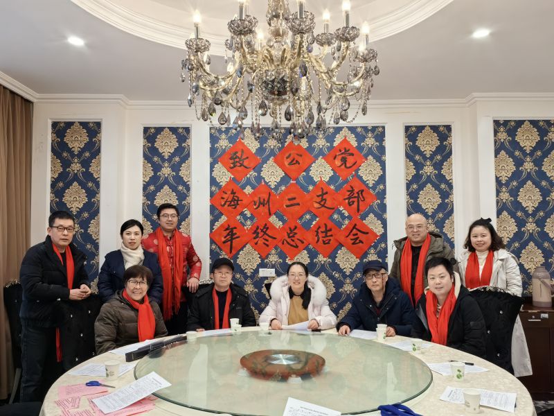 12.致公党海州二支部召开年终工作总结会.jpg