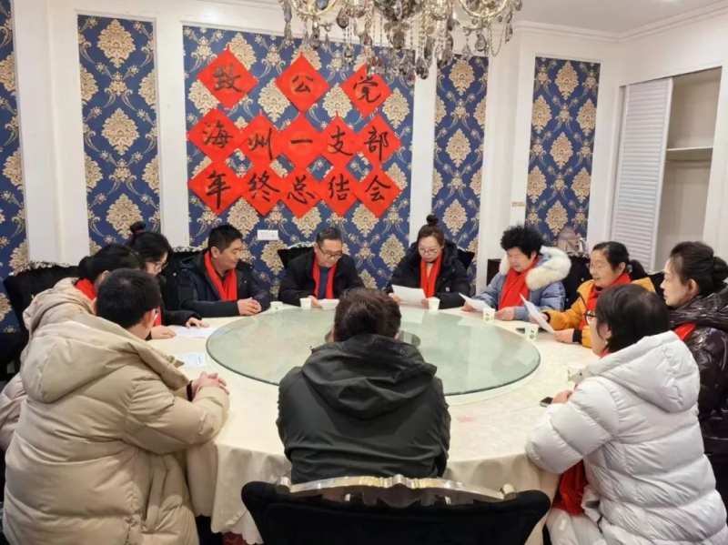 14.致公党海州一支部召开2023年度工作总结会暨2024年迎新春座谈会.jpg